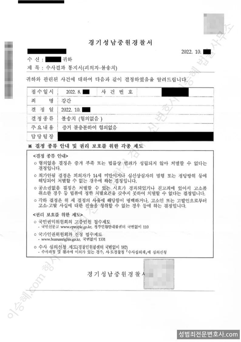 무혐의(불송치) 처분문서