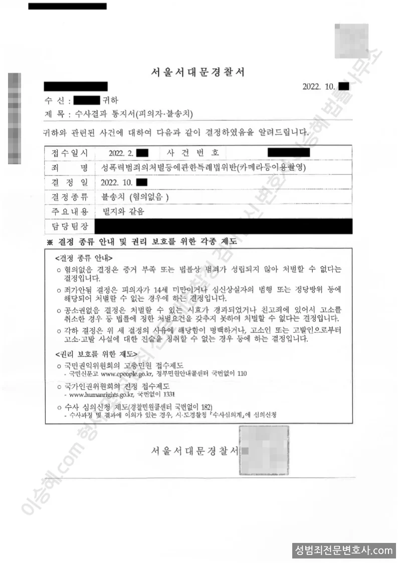 무혐의(불송치) 처분문서