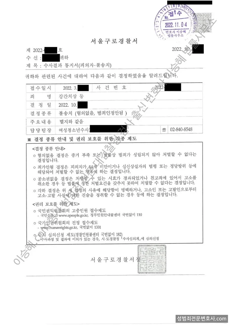 무혐의(불송치) 처분문서