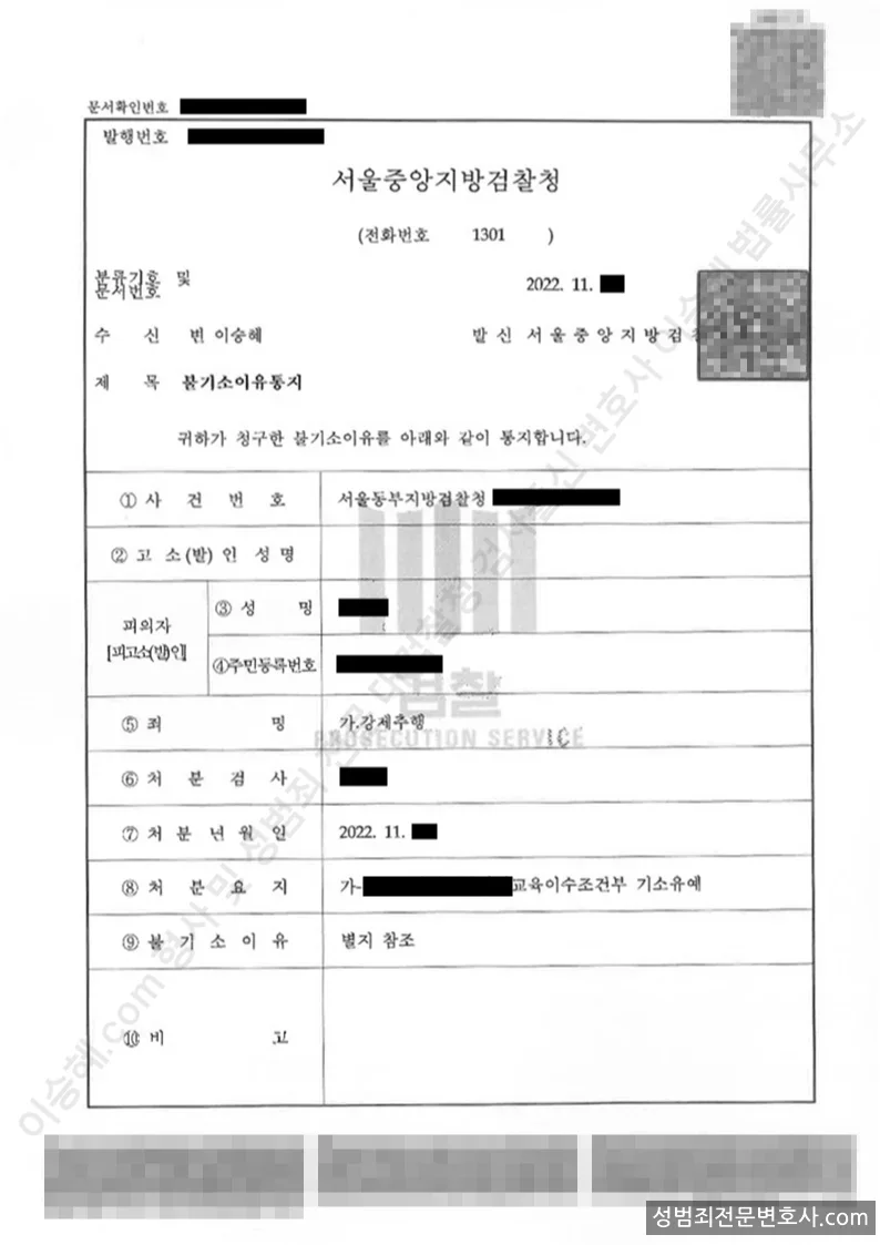 기소유예(불기소) 처분문서