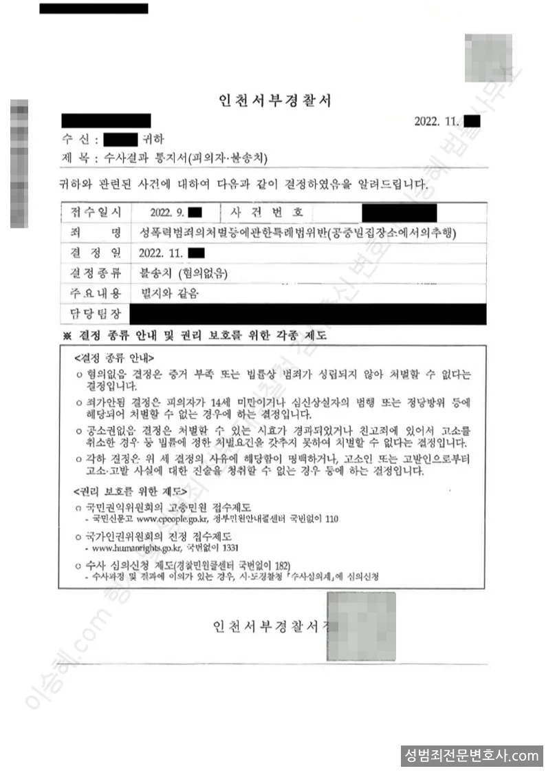 무혐의(불송치) 처분문서
