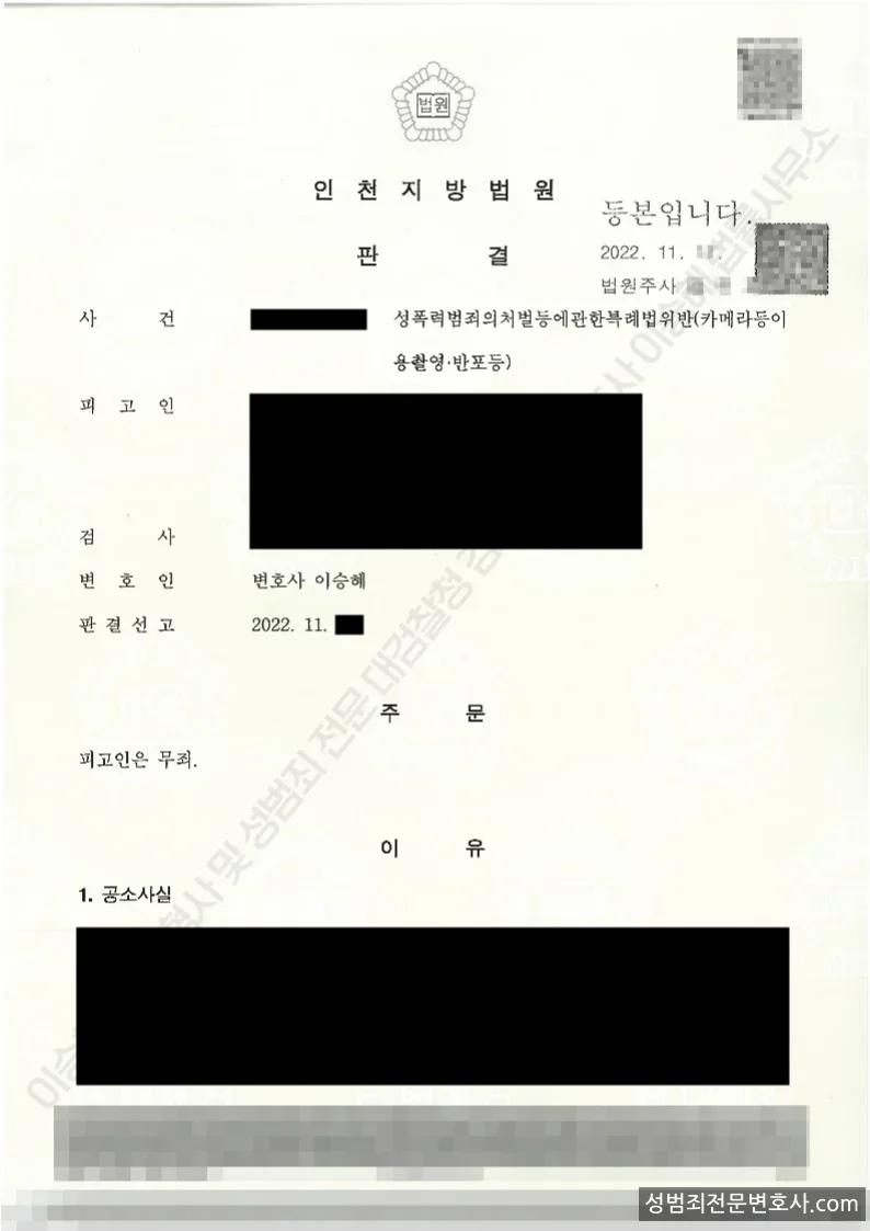 무죄(1심) 처분문서