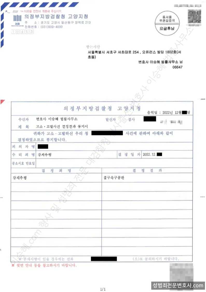 피해자대리(성공) 처분문서