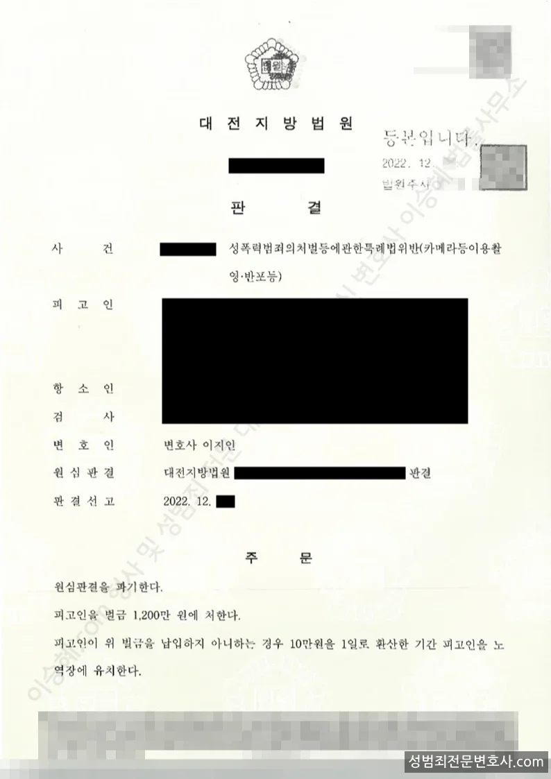벌금·취업제한면제 처분문서