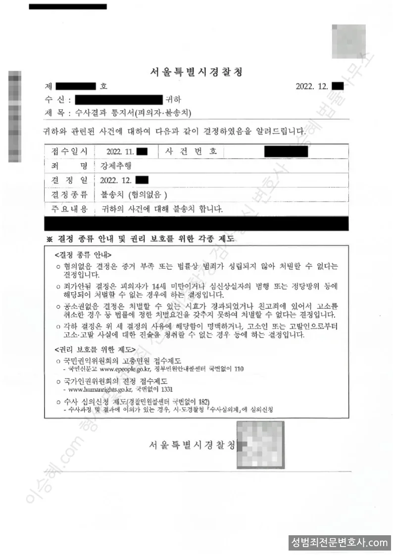 무혐의(불송치) 처분문서