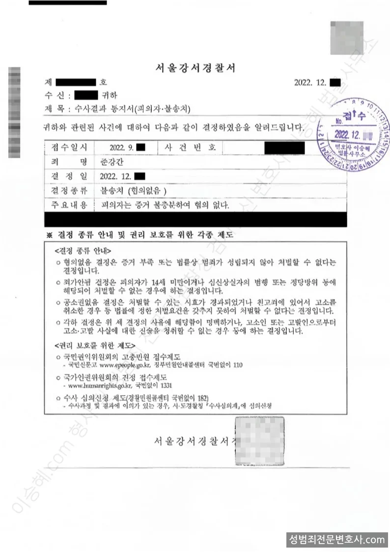 무혐의(불송치) 처분문서