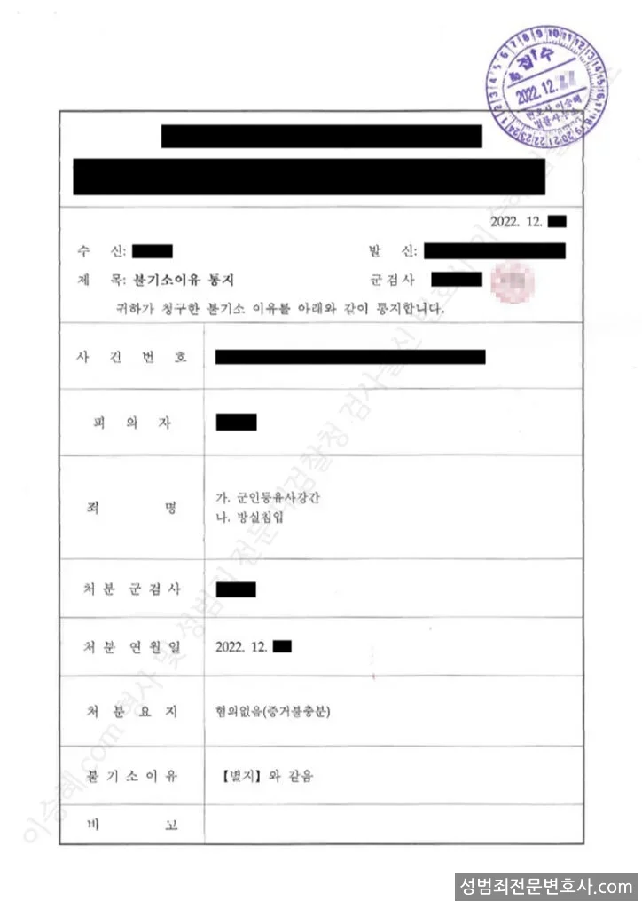 구속영장기각&무혐의(불기소) 처분문서