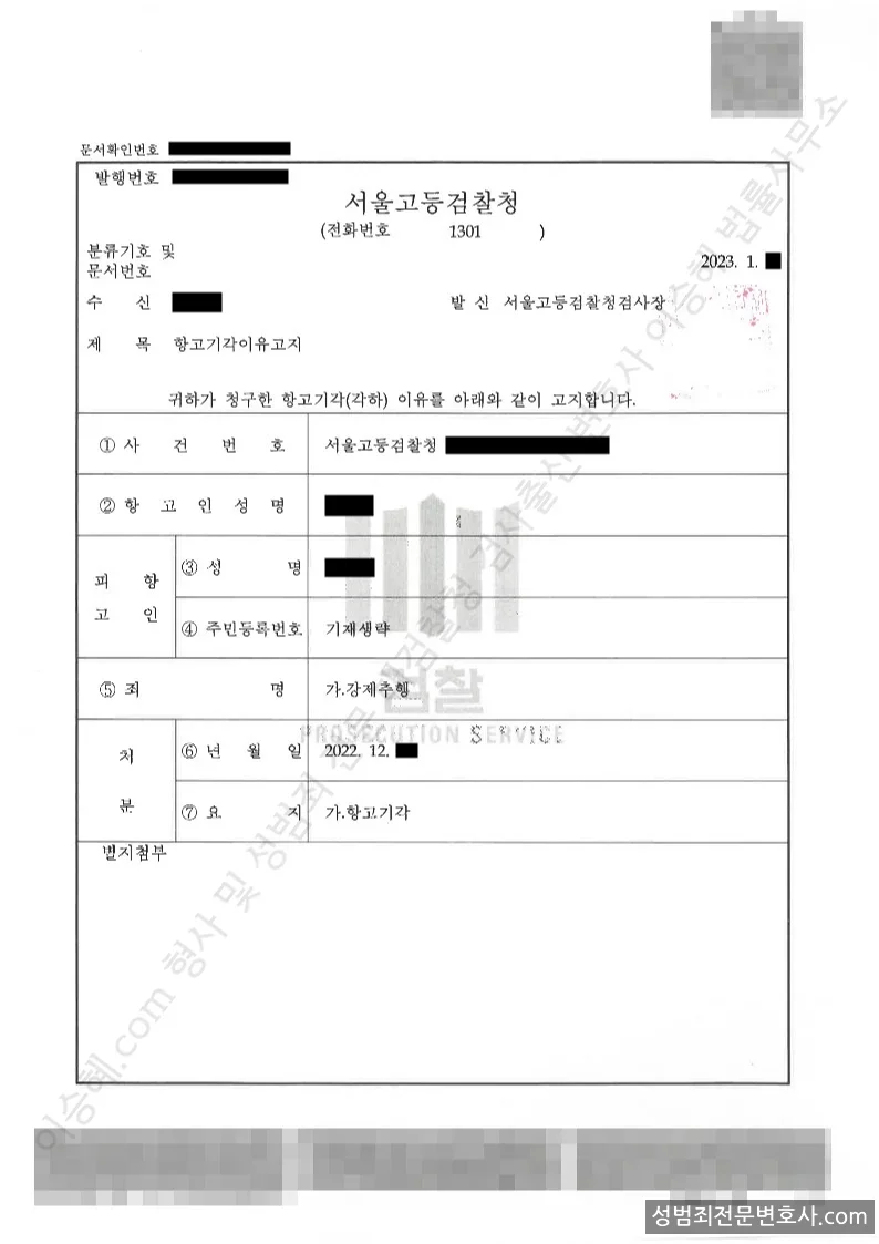 무혐의(항고기각) 처분문서