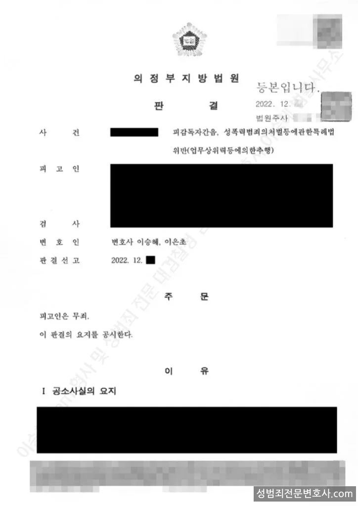무죄 처분문서
