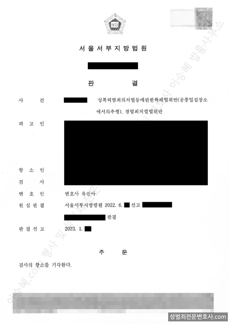 벌금·취업제한면제 처분문서