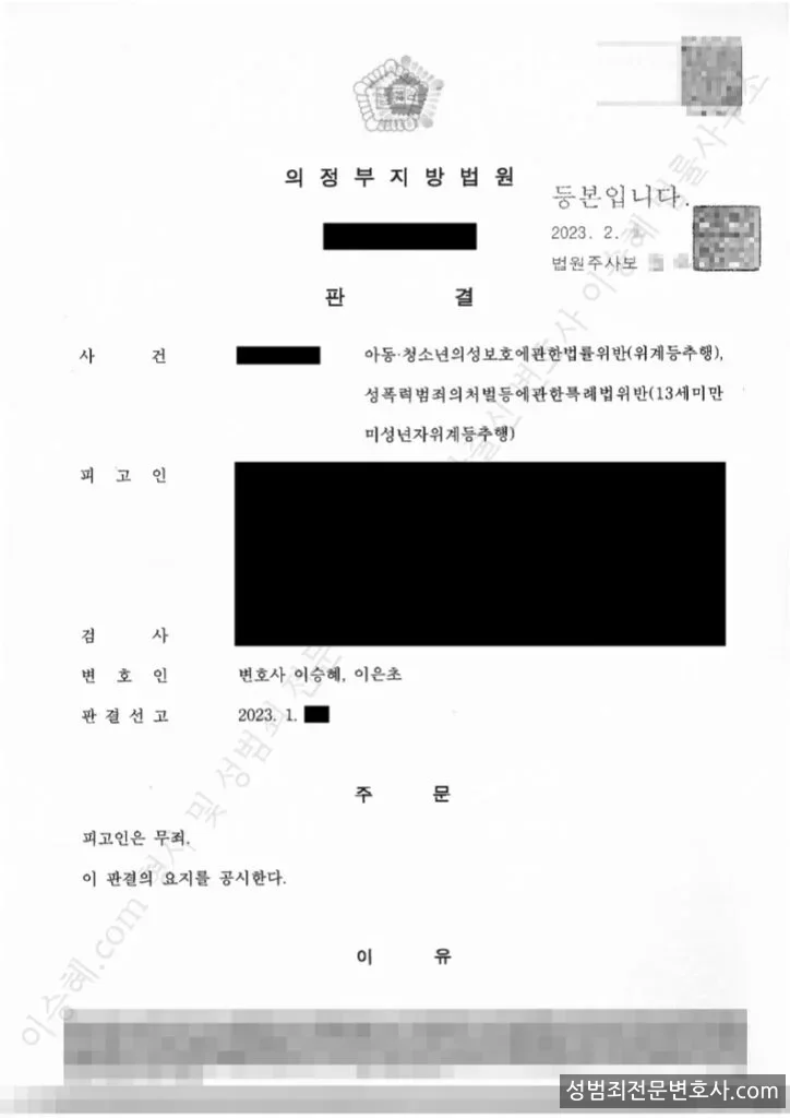 무죄 처분문서