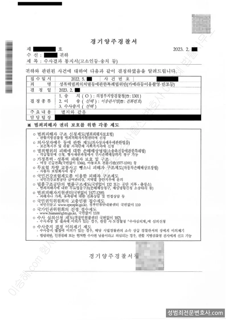 피해자대리(성공) 처분문서