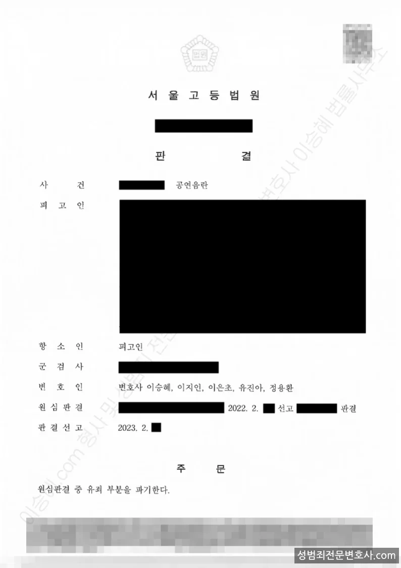 원심파기·감형 처분문서