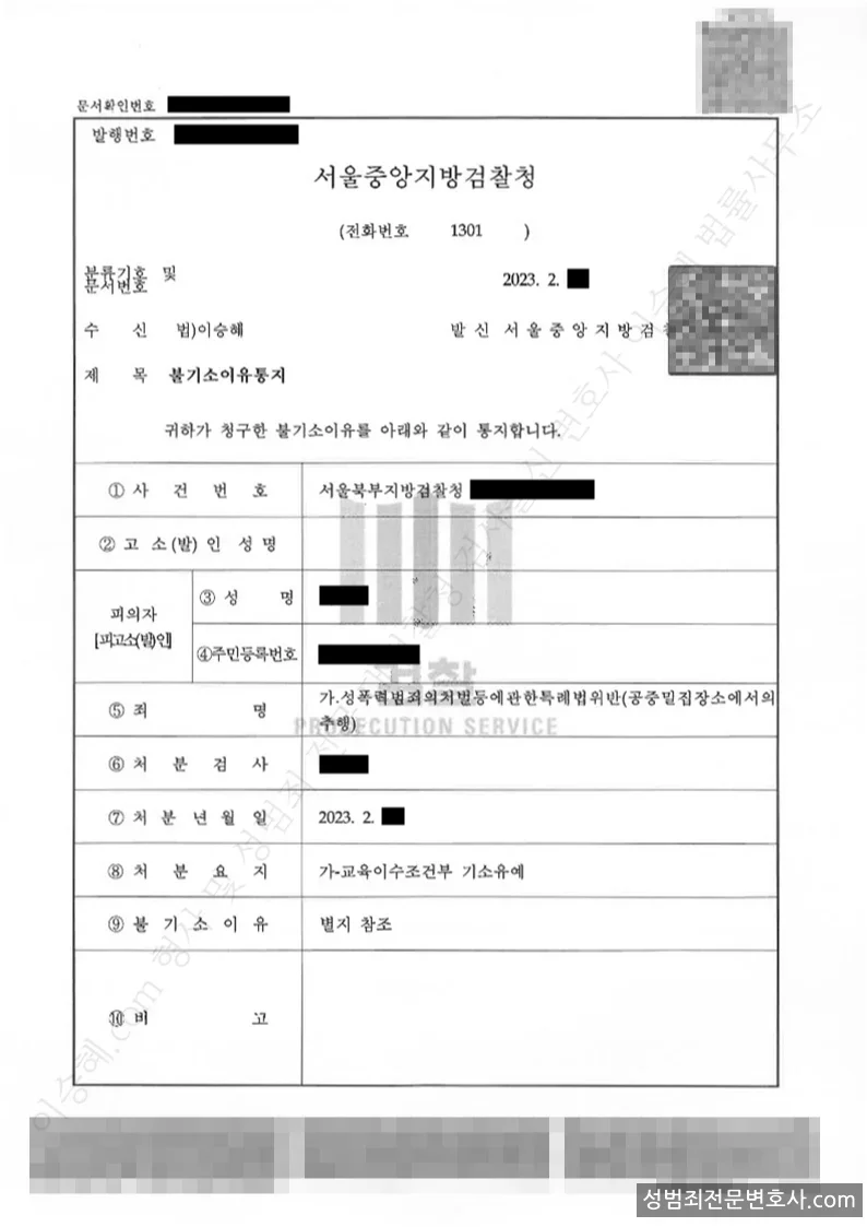 기소유예(불기소) 처분문서