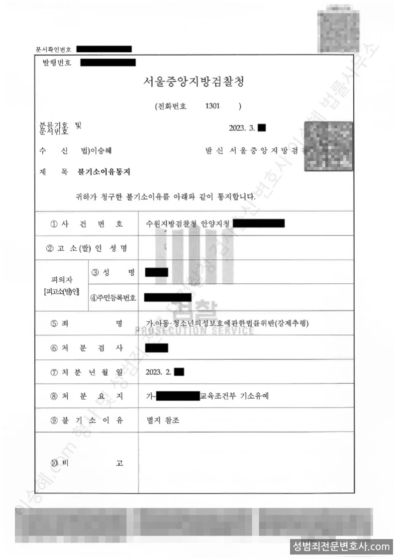 기소유예(불기소) 처분문서