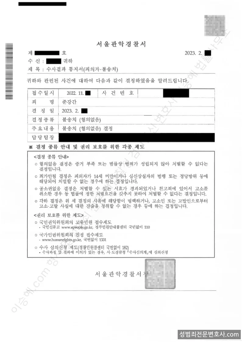 무혐의(불송치) 처분문서
