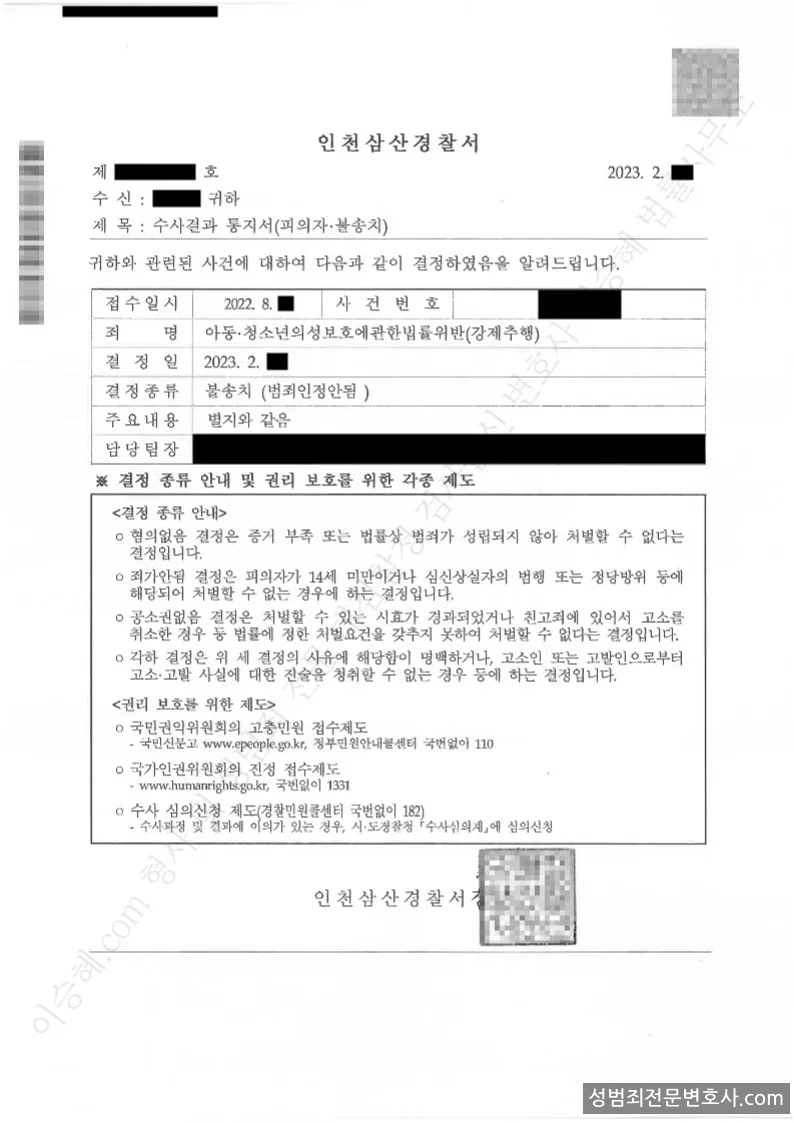 무혐의(불송치) 처분문서