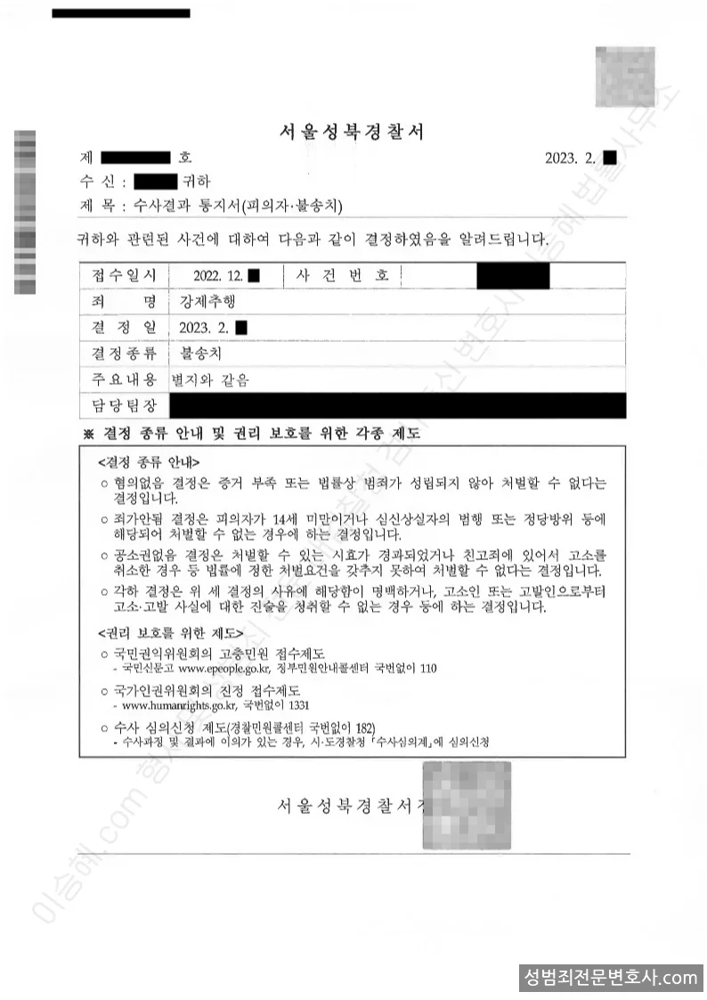 무혐의(불송치) 처분문서