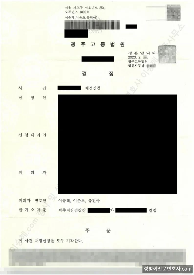 무혐의(재정신청기각) 처분문서