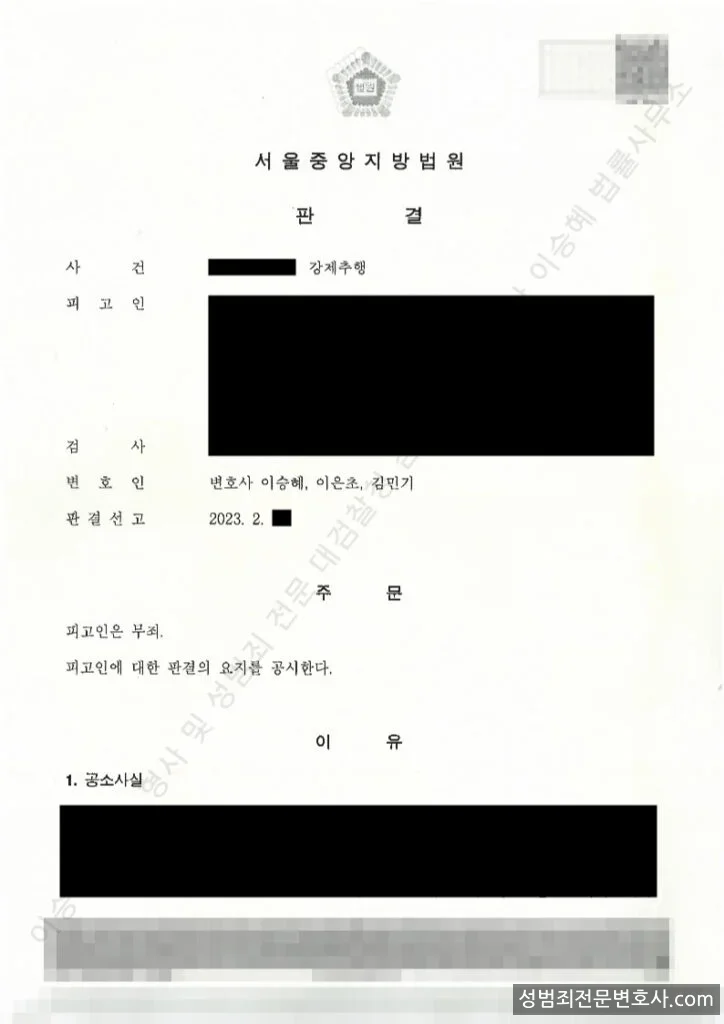 무죄 처분문서