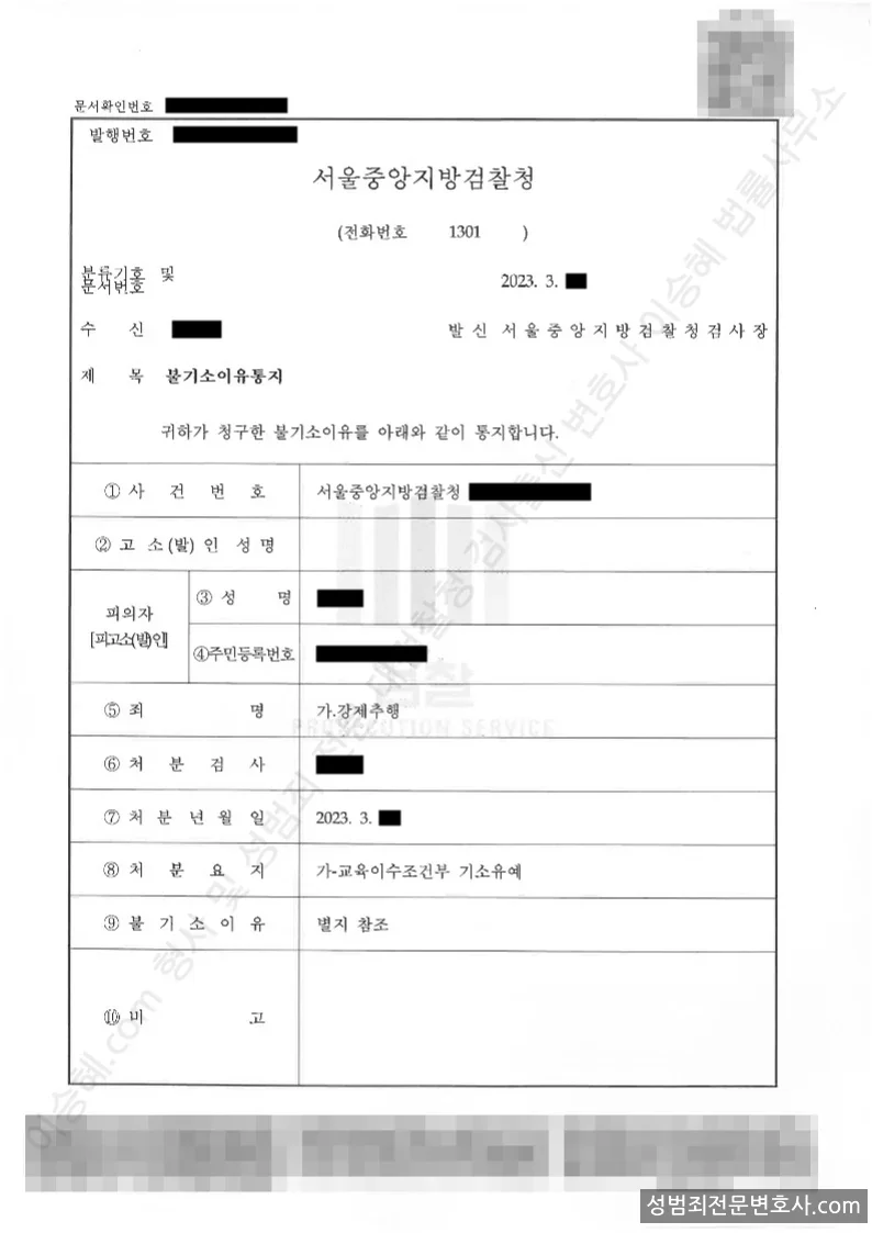 기소유예(불기소) 처분문서