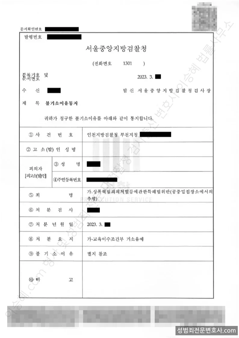 기소유예(불기소) 처분문서