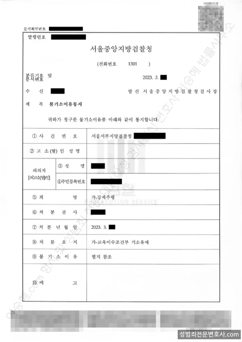 기소유예(불기소) 처분문서