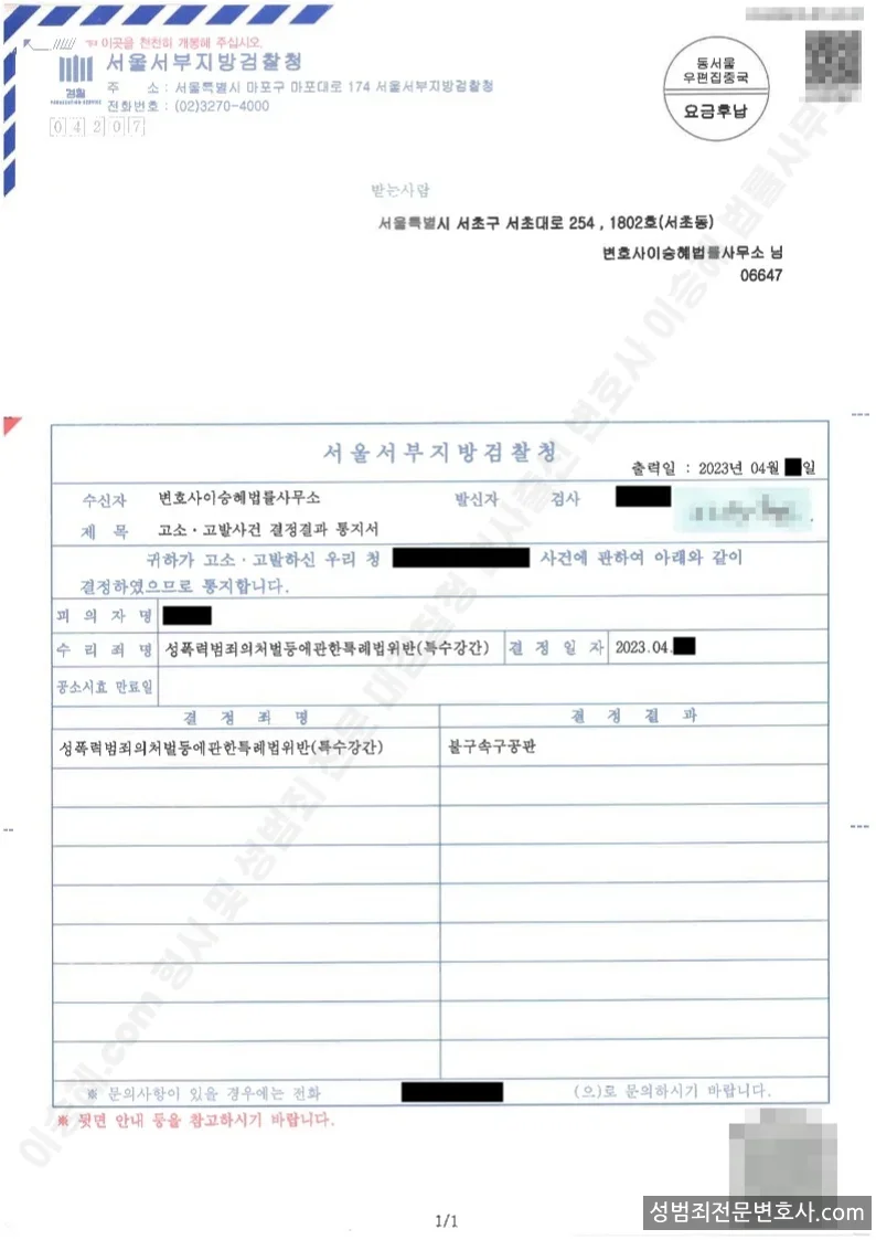 피해자대리(성공) 처분문서