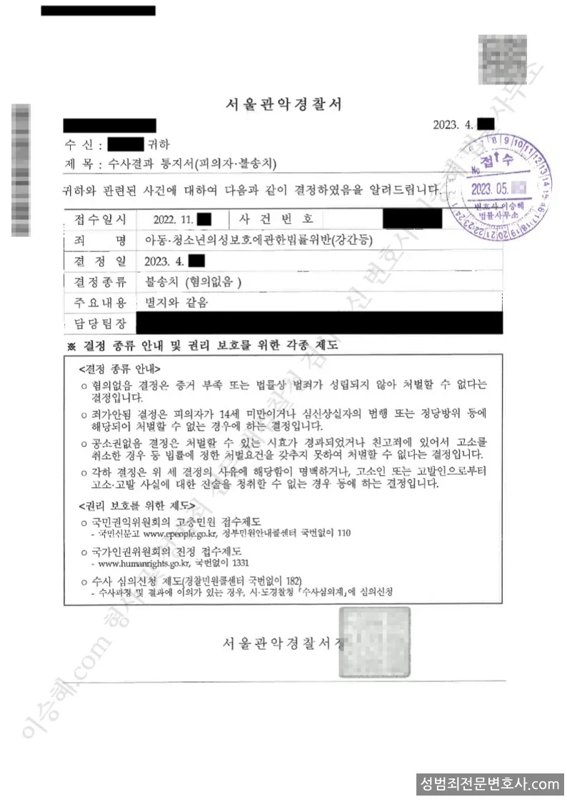 무혐의(불송치) 처분문서
