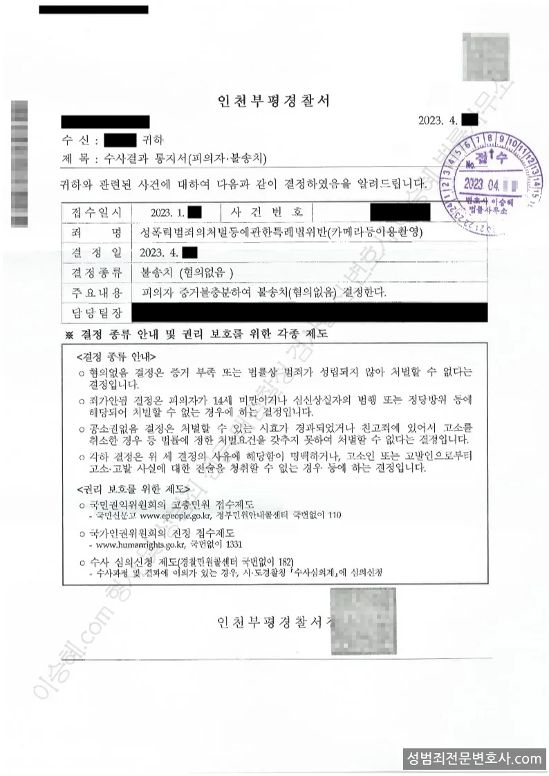 무혐의(불송치) 처분문서