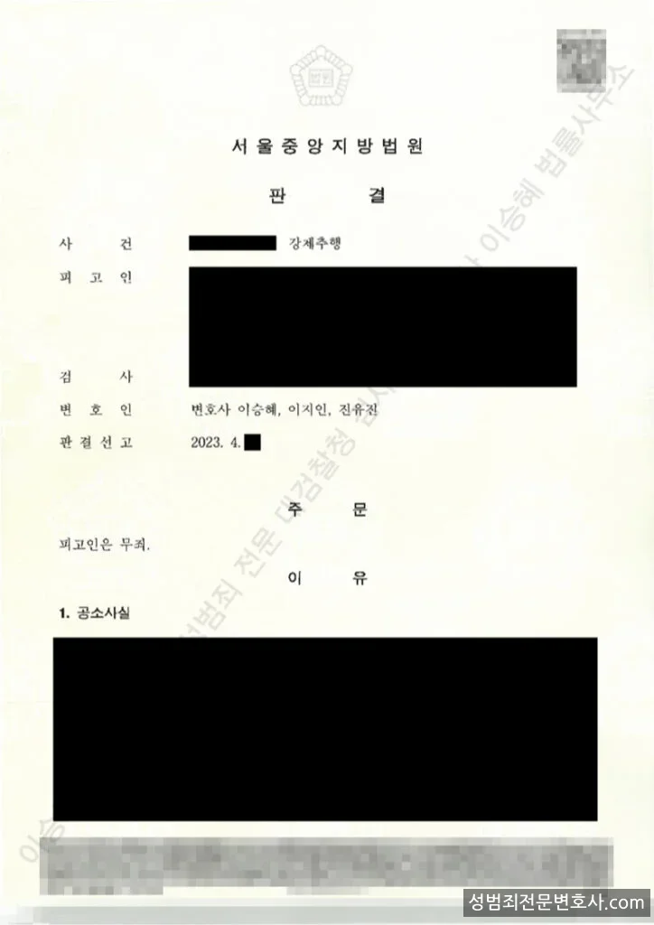 무죄 처분문서