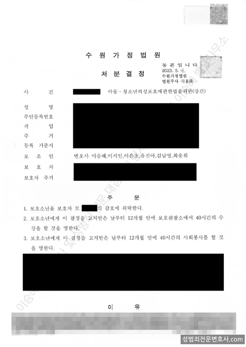 선처(1호 처분) 처분문서