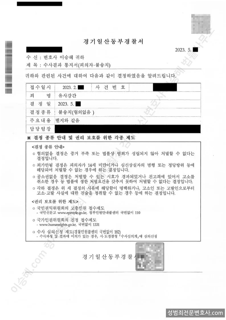무혐의(불송치) 처분문서