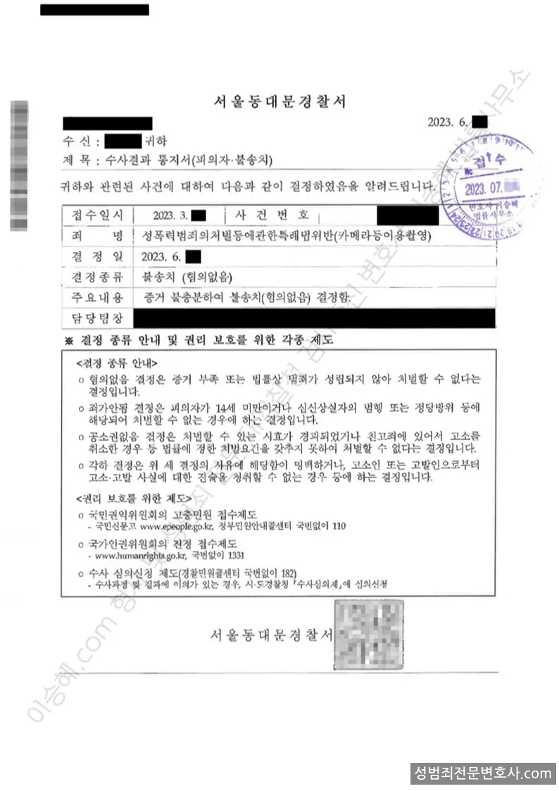 무혐의(불송치) 처분문서
