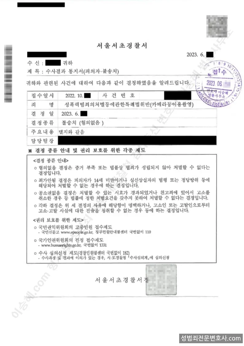 무혐의(불송치) 처분문서