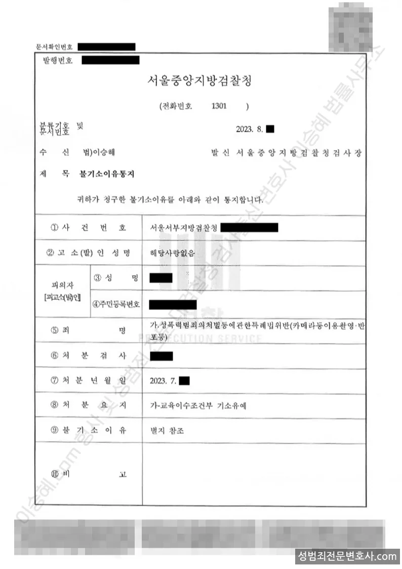 기소유예(불기소) 처분문서