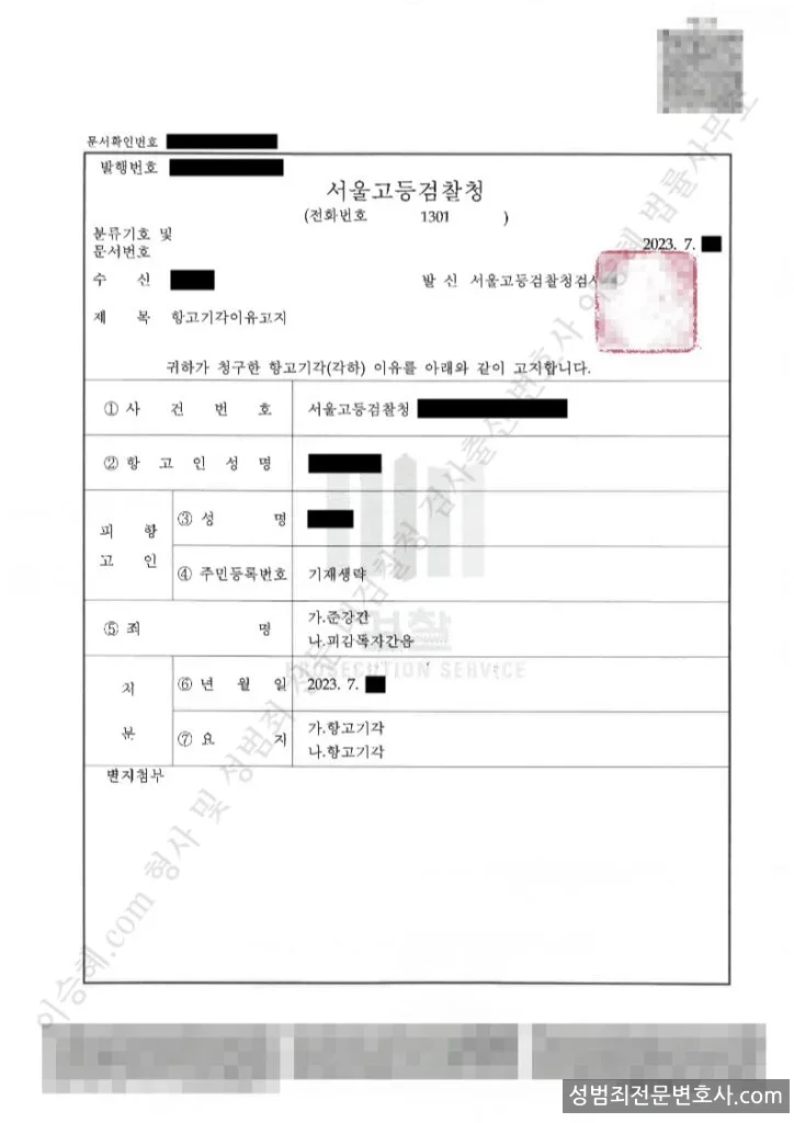 무혐의(항고기각) 처분문서