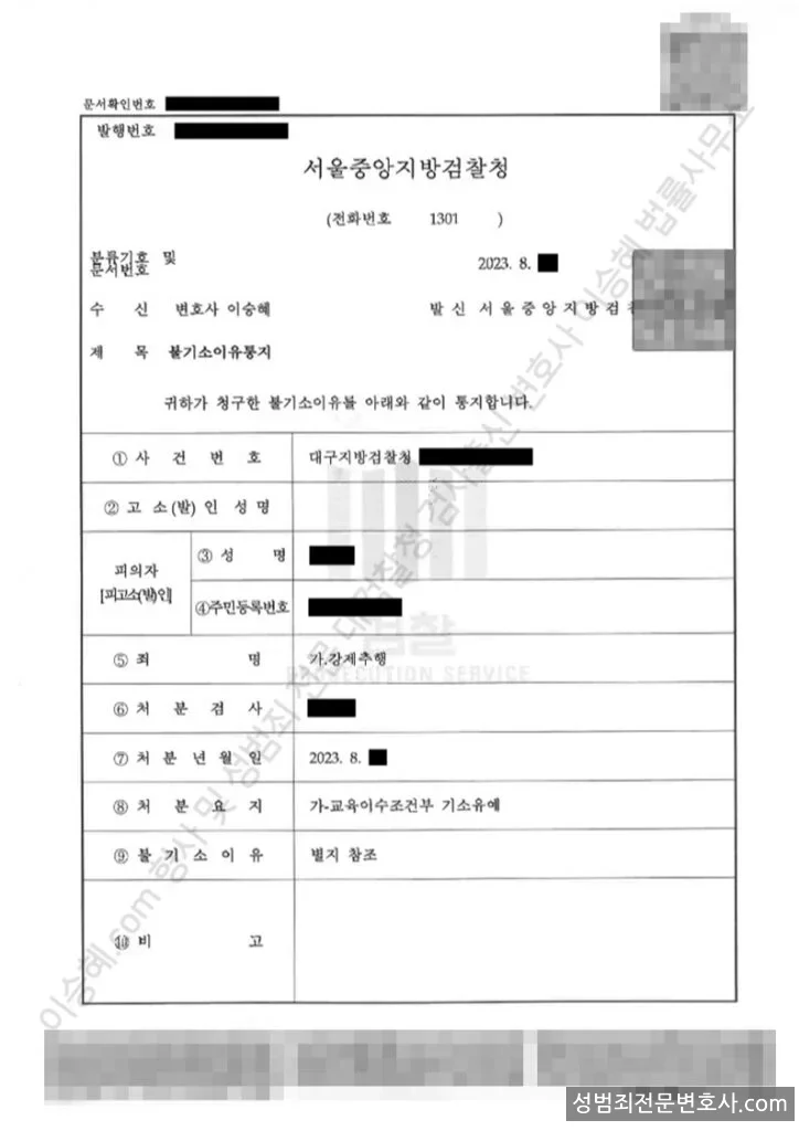 기소유예(불기소) 처분문서