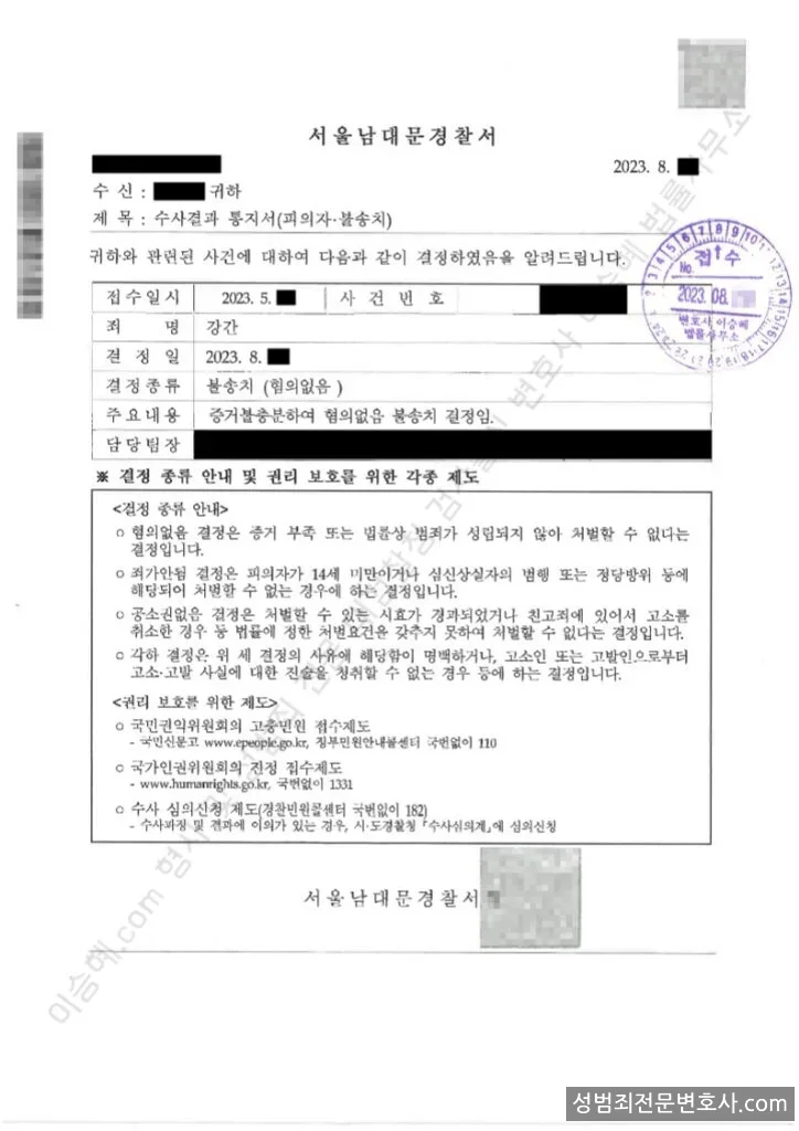 무혐의(불송치) 처분문서
