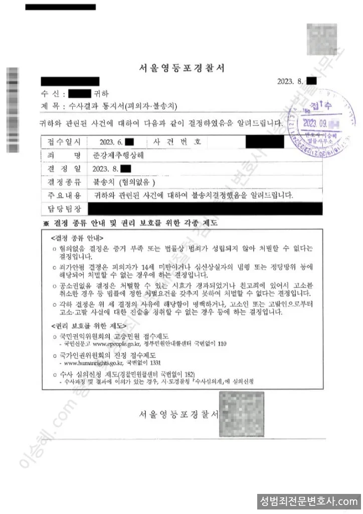 무혐의(불송치) 처분문서