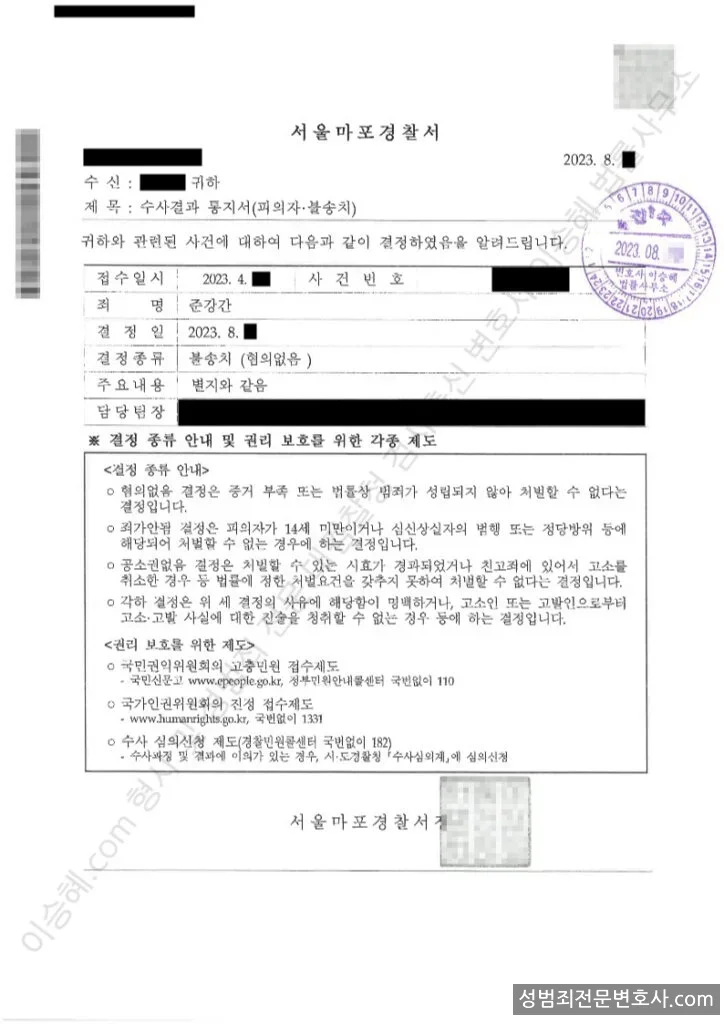 무혐의(불송치) 처분문서