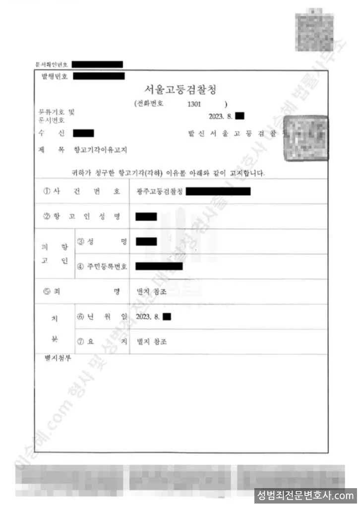 무혐의(항고기각) 처분문서