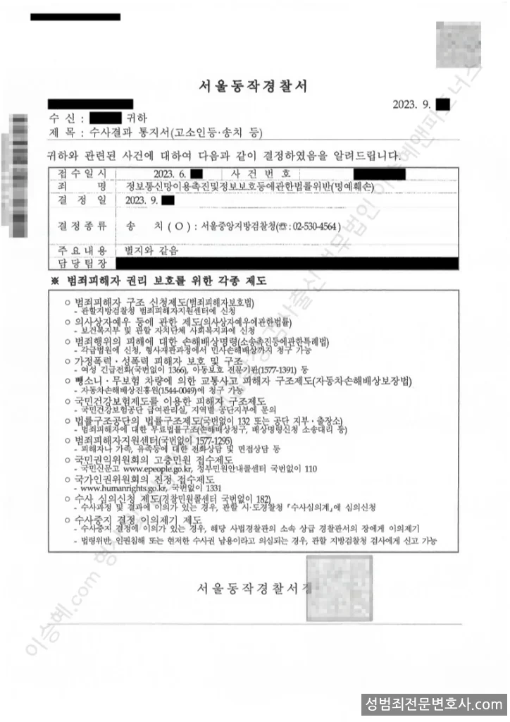 피해자대리(성공) 처분문서