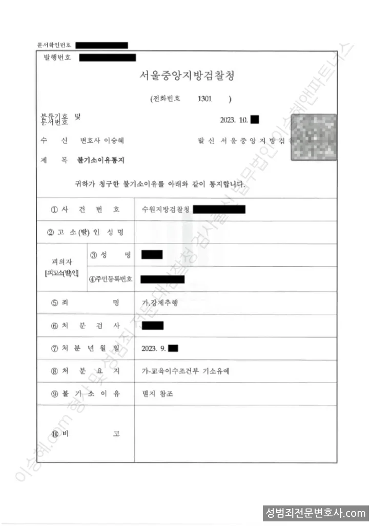 기소유예(불기소) 처분문서