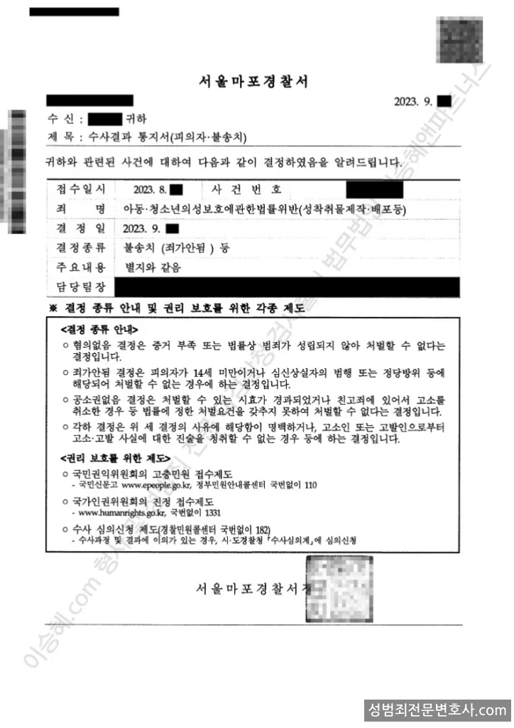 죄가안됨(불송치) 처분문서