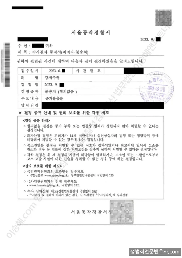 무혐의(불송치) 처분문서