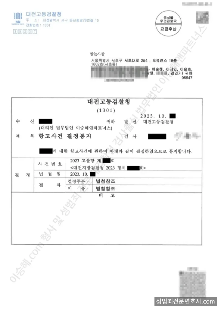 피해자대리(성공) 처분문서