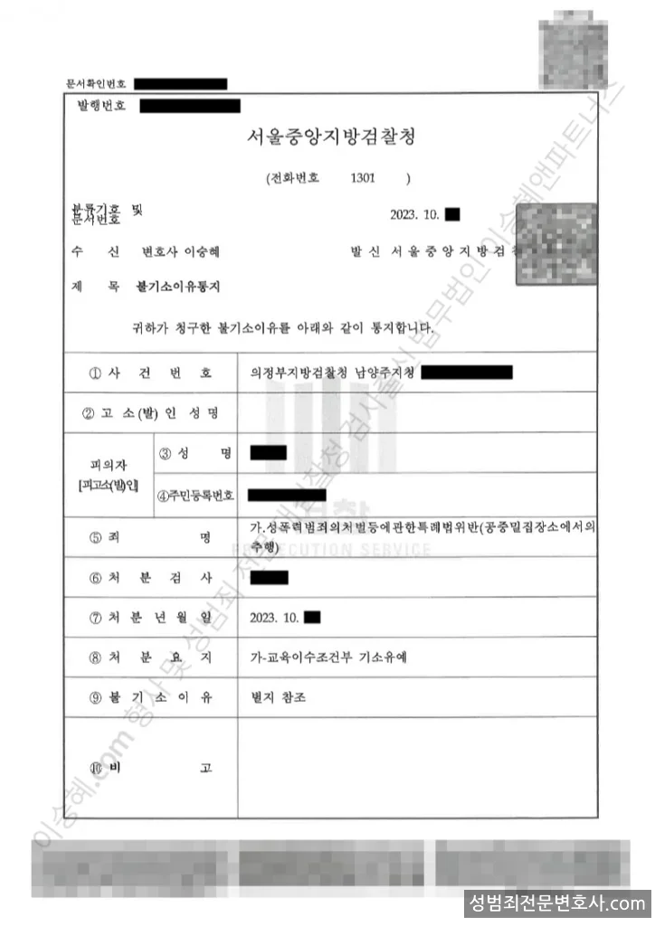 기소유예(불기소) 처분문서