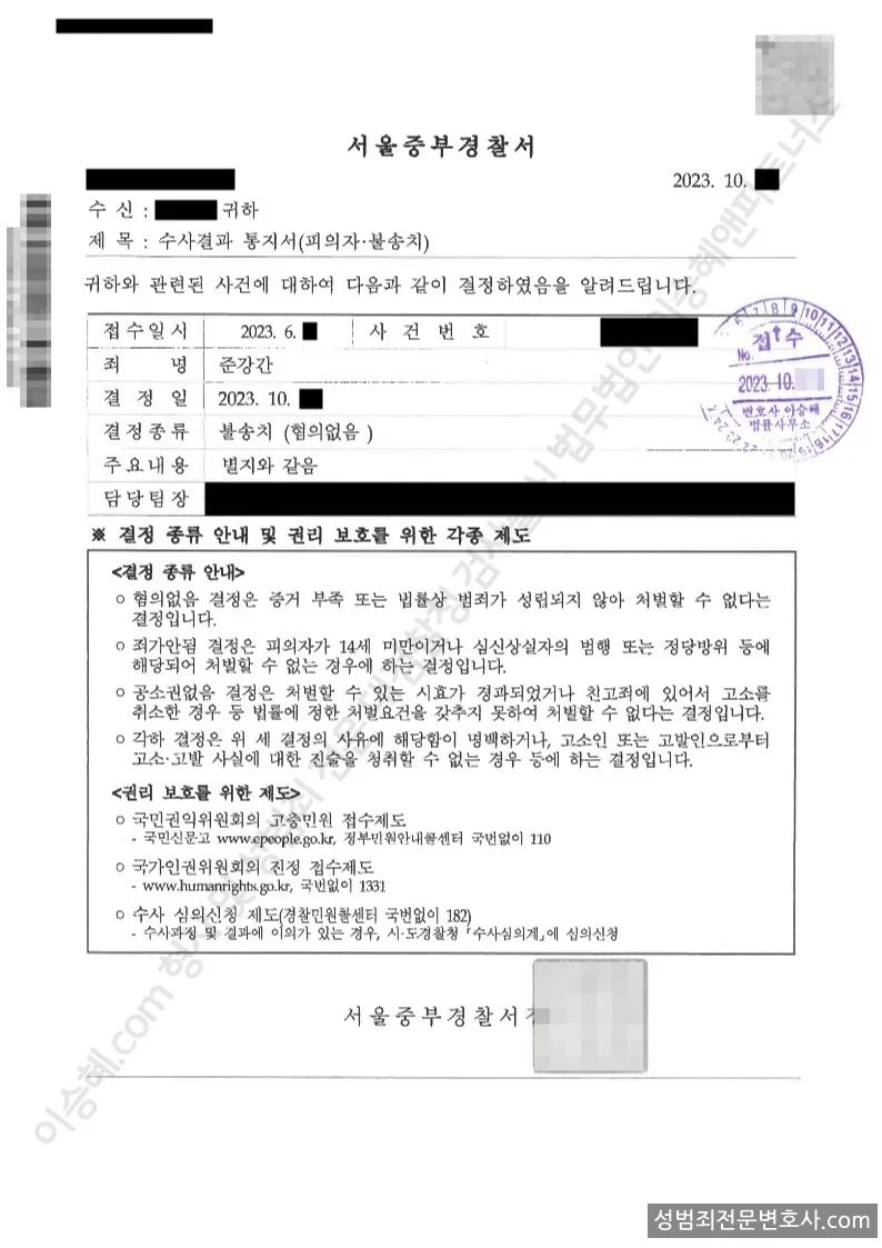 무혐의(불송치) 처분문서
