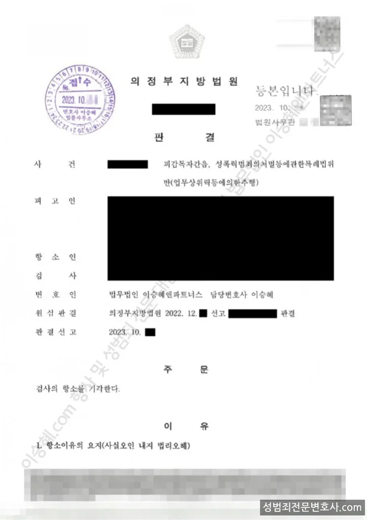 무죄 처분문서